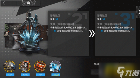 明日方舟：模组升级系统预告详解 针对干员特色进行专属定向强化