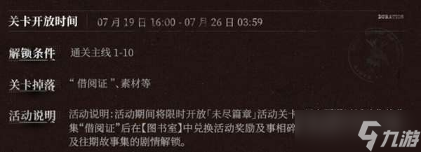 《明日方舟》借阅证作用介绍