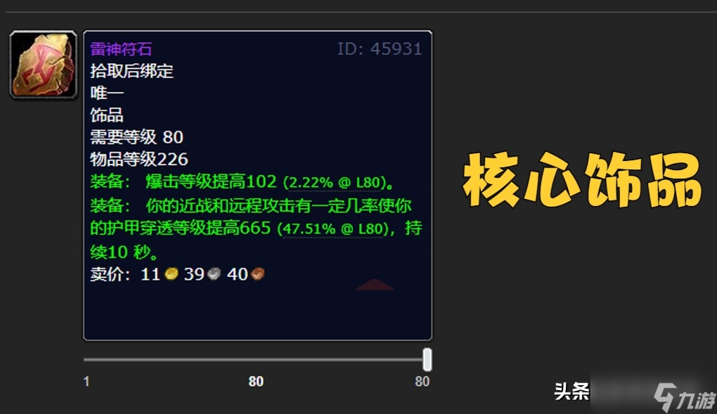 魔兽世界80级狂暴战属性（魔兽狂暴战成长曲线分析）