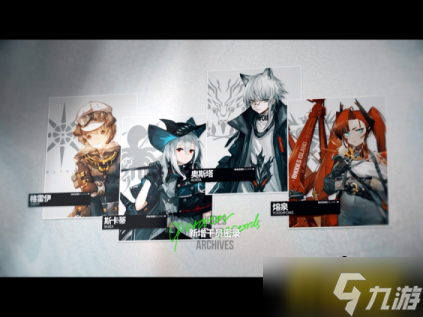 明日方舟：尘影余音Pv简要分析
