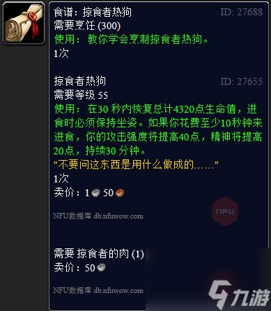 魔兽世界烹饪375-450级怎么升 wlk烹饪375-450冲级攻略