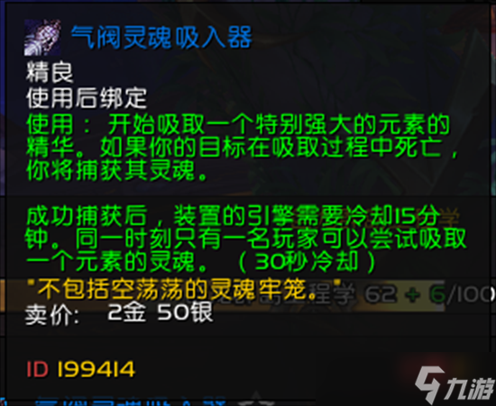 魔兽世界气阀灵魂吸入器获得方法 魔兽世界气阀灵魂吸入器怎么获得
