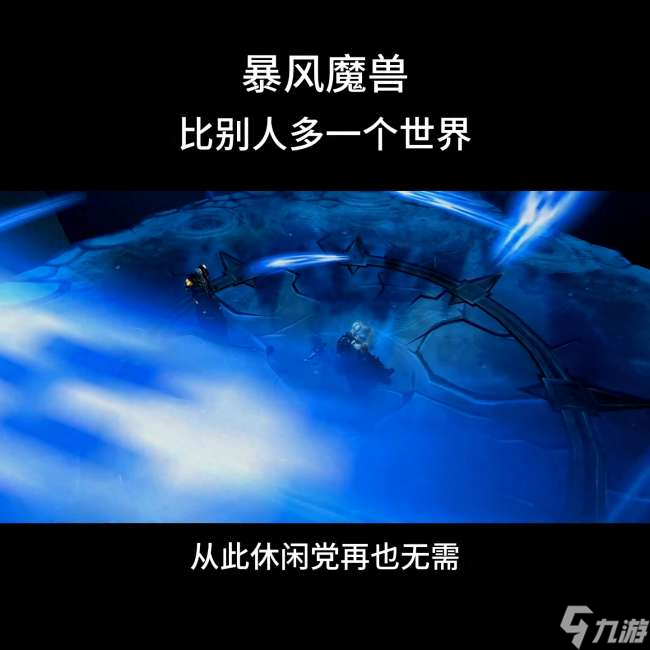现在的魔兽世界好玩吗为什么（2023年以后还值得入坑吗）