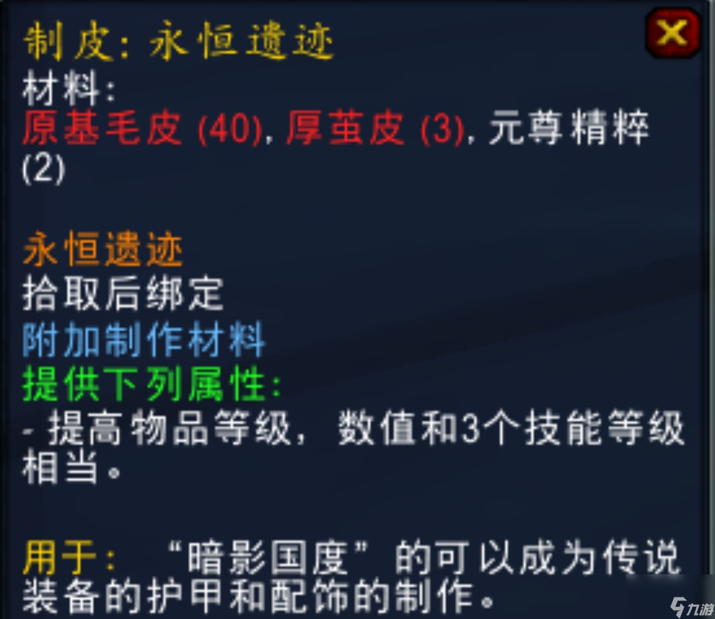 魔兽世界9.2橙装怎么做？[魔兽世界]