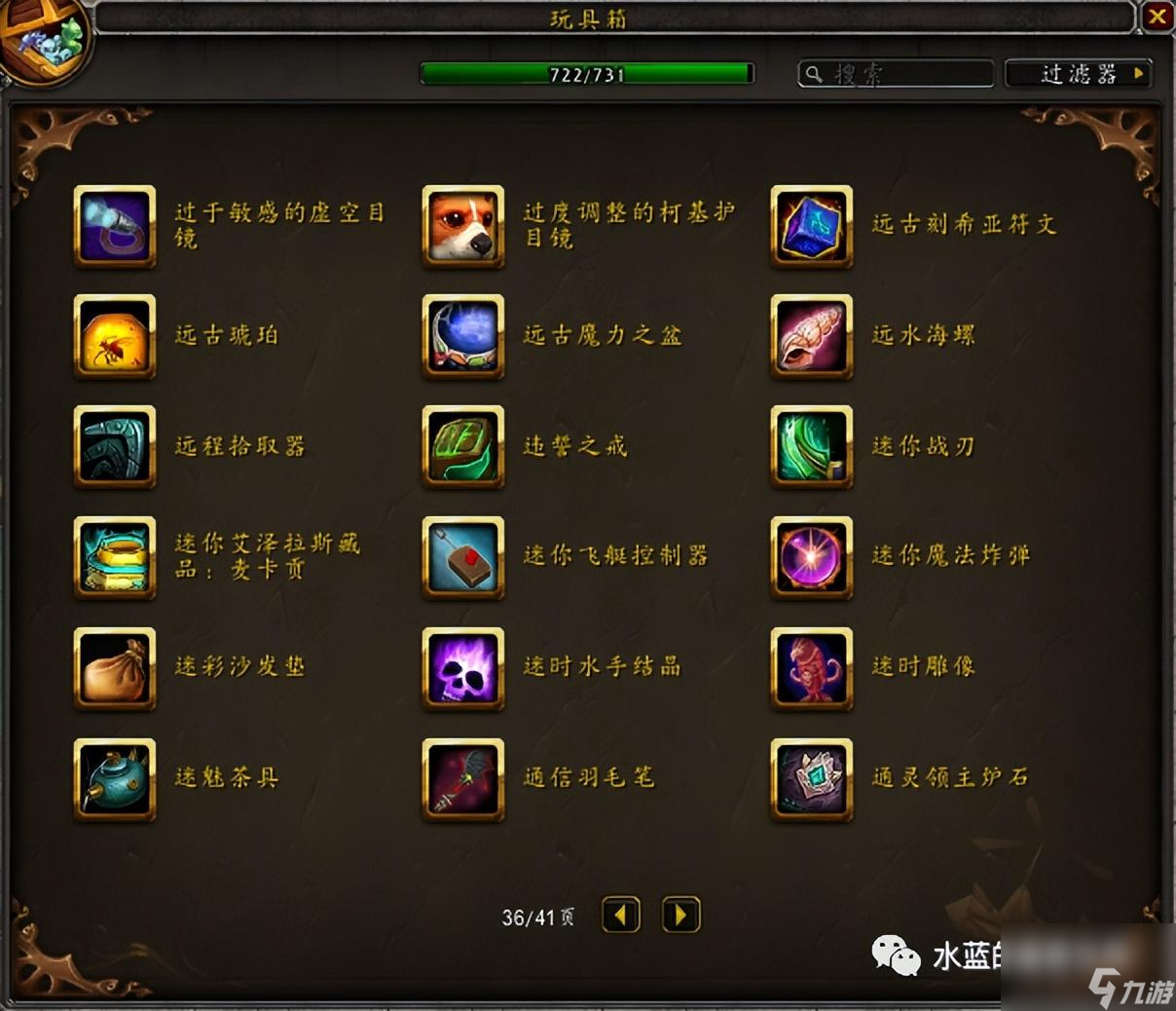 魔兽世界玩具上限攻略 隐藏玩具清单一览