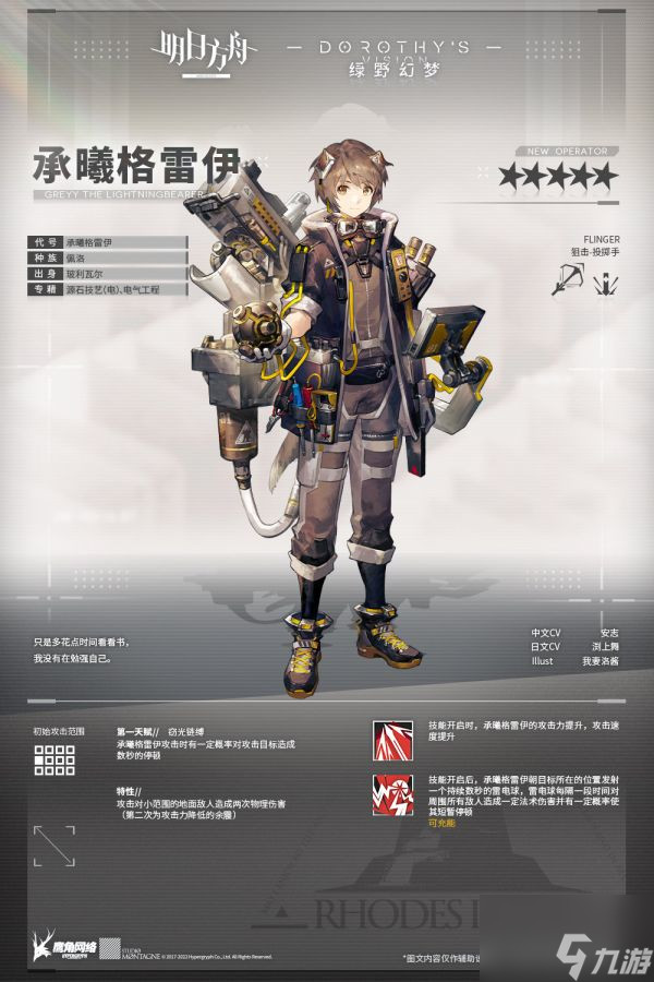 明日方舟承曦格雷伊技能介绍 具体一览