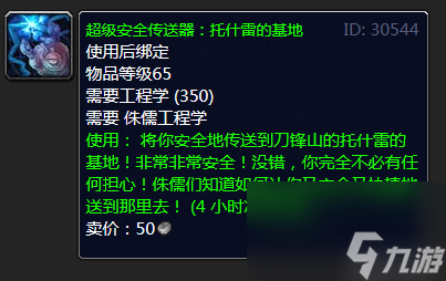 魔兽世界托什雷的基地传送器图纸在哪里学？TBC怀旧部落侏儒工程学习新传送器的地方