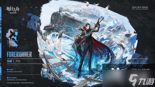 《明日方舟》灵知先驱皮肤一览