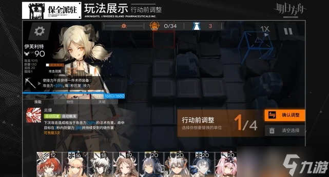 《明日方舟》保全派驻怎么过关？