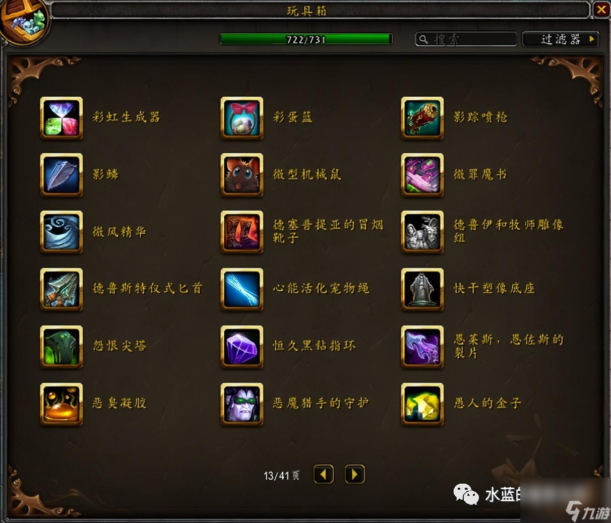 魔兽世界玩具上限攻略 隐藏玩具清单一览