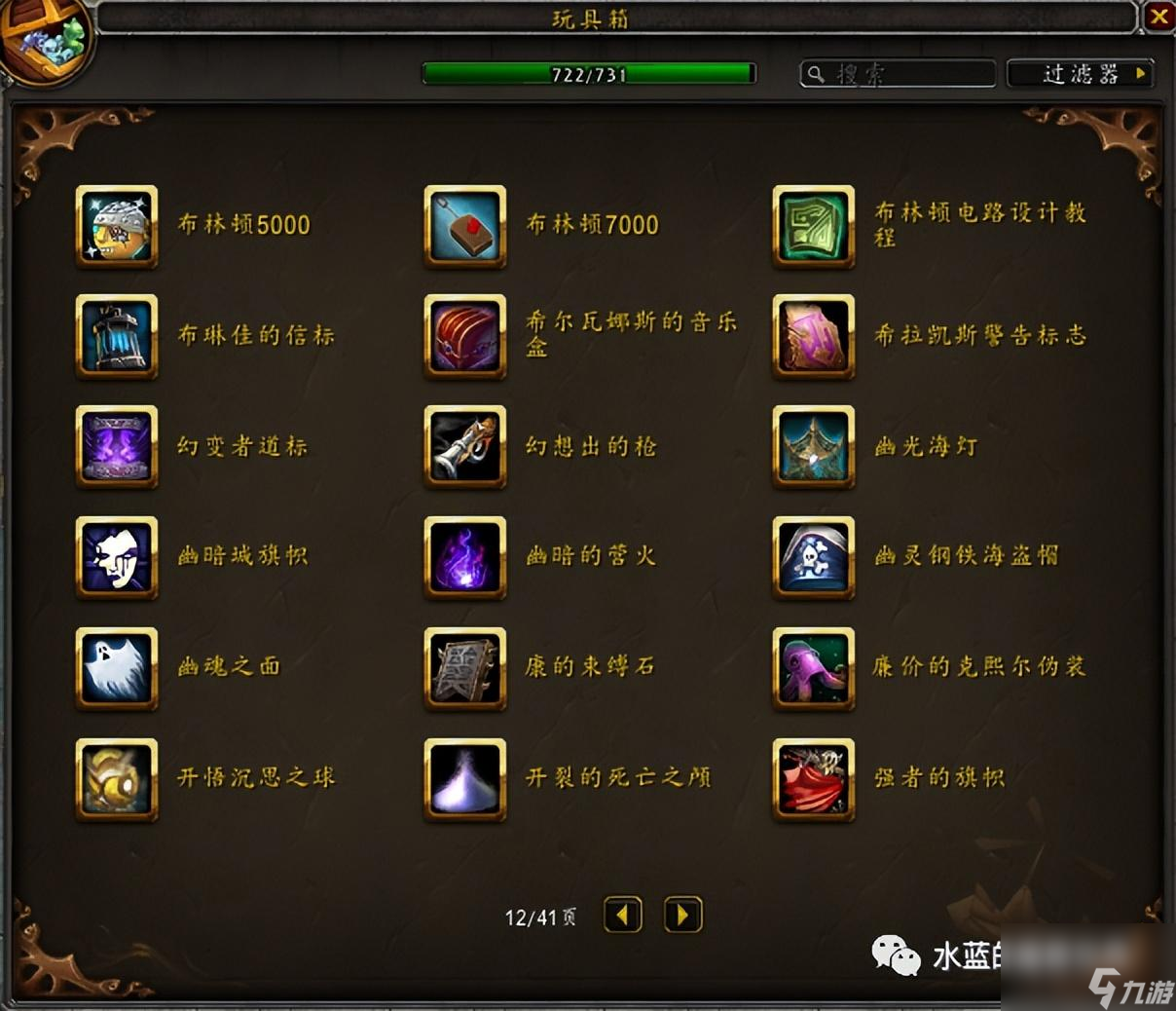 魔兽世界玩具上限攻略 隐藏玩具清单一览