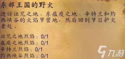 魔兽世界tbc怀旧服火焰节火堆在哪？ （魔兽世界火焰节火堆）