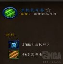 魔兽世界裁缝冲级攻略 全配方推荐