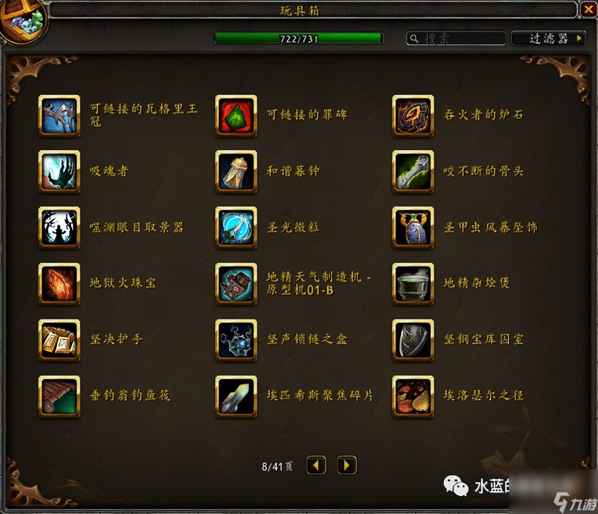 魔兽世界玩具上限攻略 隐藏玩具清单一览