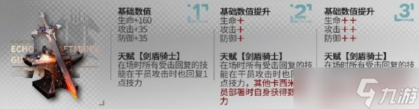 《明日方舟》瑕光模组升级效果是什么？