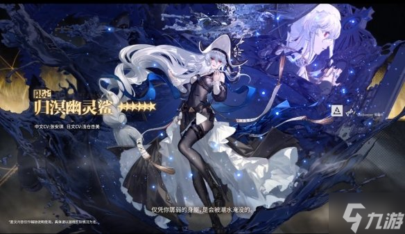 《明日方舟》归溟幽灵鲨PV上线 明日方舟三周年限定干员