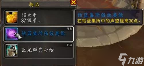 魔兽世界10.0钴蓝集所声望怎么刷快 钴蓝集所声望速刷攻略
