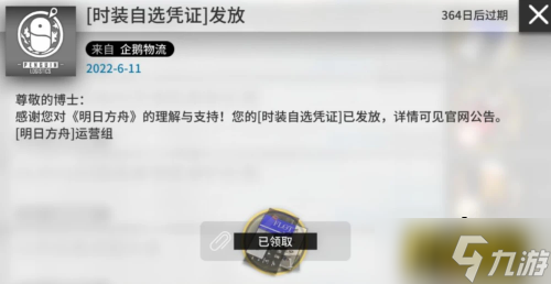 明日方舟：鹰角补发皮肤自选券操作获赞 老玩家专享的芙蓉小福利