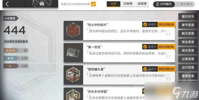 明日方舟隐藏蚀刻章有哪些