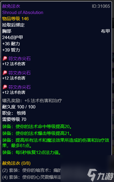 魔兽世界暗影牧师出装攻略 P3阶段暗牧攻略详解