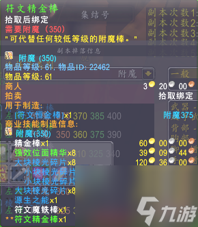 魔兽世界符文精金棒图纸怎么获得