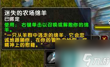 魔兽世界乌龟服走失的羊任务攻略