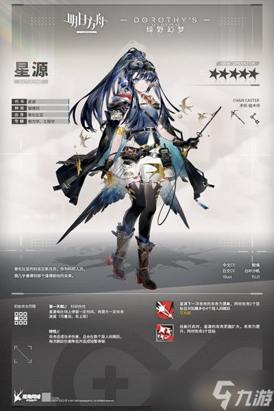 明日方舟星源干员技能介绍