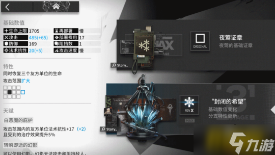 明日方舟：模组升级系统预告详解 针对干员特色进行专属定向强化
