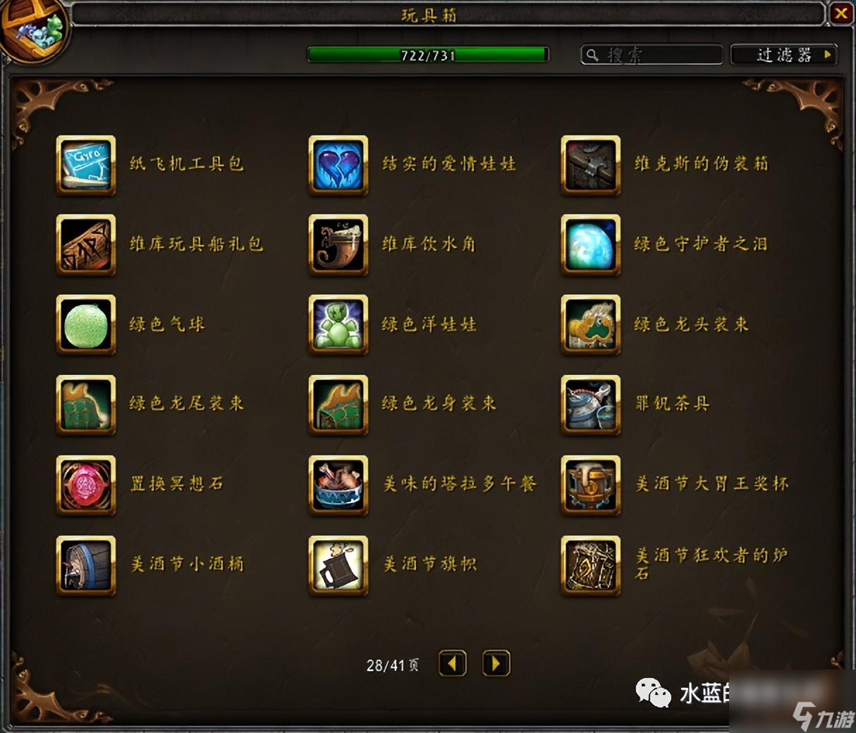 魔兽世界玩具上限攻略 隐藏玩具清单一览