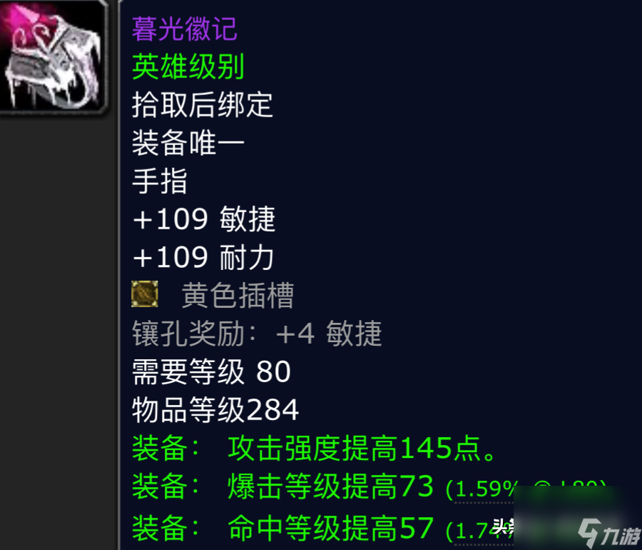 魔兽世界25人红玉圣殿掉落 红玉圣殿掉落装备一览