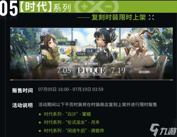 《明日方舟》绿野幻梦新活动怎么样