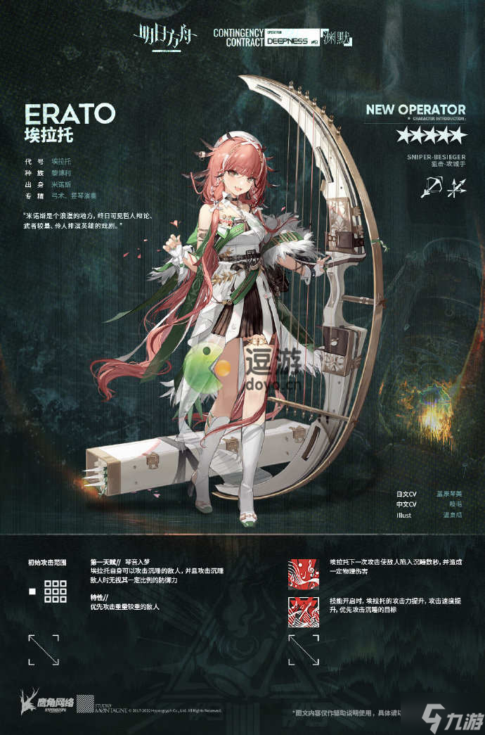 明日方舟埃拉托干员技能介绍