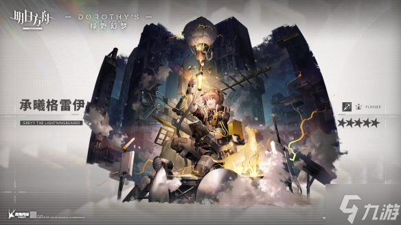 《明日方舟》全新5星群狙承曦格雷伊 全新异格干员