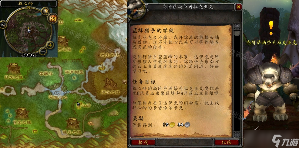 《魔兽世界》蓝蜂猎手的学徒任务怎么做