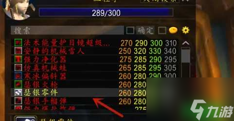 魔兽世界工程1至375级最省材料 工程1至375级升级攻略