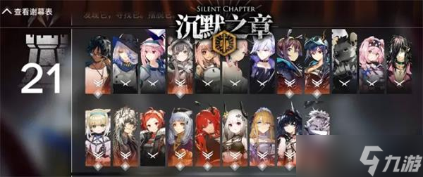 《明日方舟》沉默之章结局解锁攻略