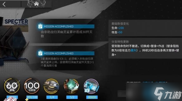 《明日方舟》归溟幽灵鲨模组攻略