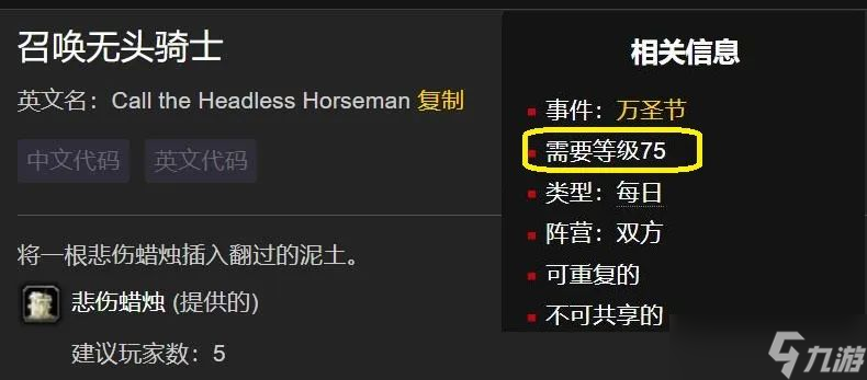 魔兽世界WLK怀旧服:万圣节明日开放,做任务可多召唤1次无头骑士