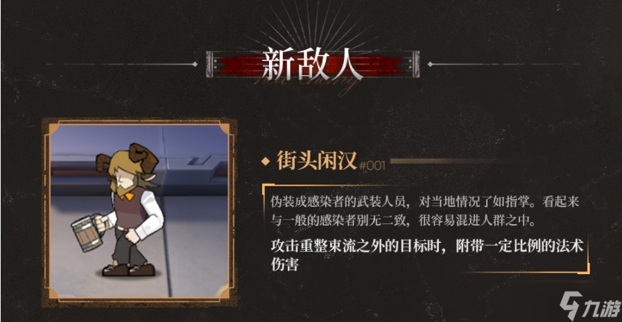 《明日方舟》尘影余音怪物机制一览