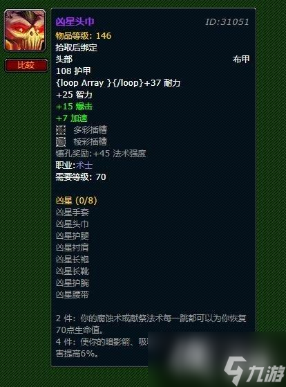 《魔兽世界》凶星头巾刷取位置介绍