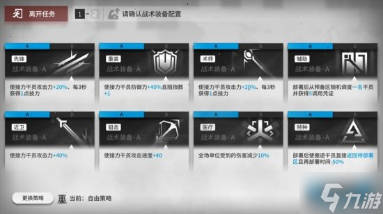 《明日方舟》钢铁胡萝卜矿场保全派驻攻略