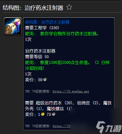 魔兽世界精金步枪材料一览 工程学外域图纸大全