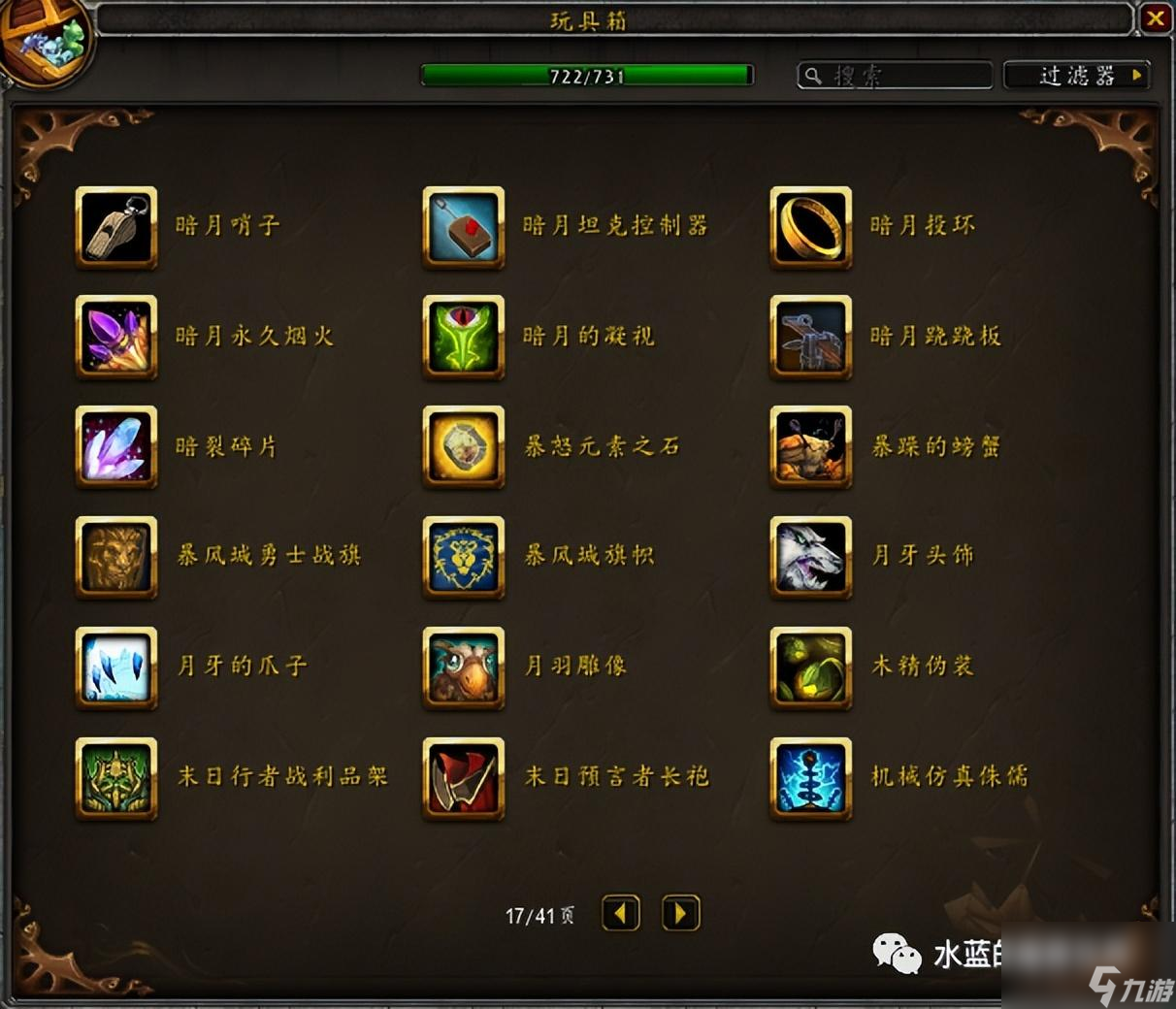 魔兽世界玩具上限攻略 隐藏玩具清单一览