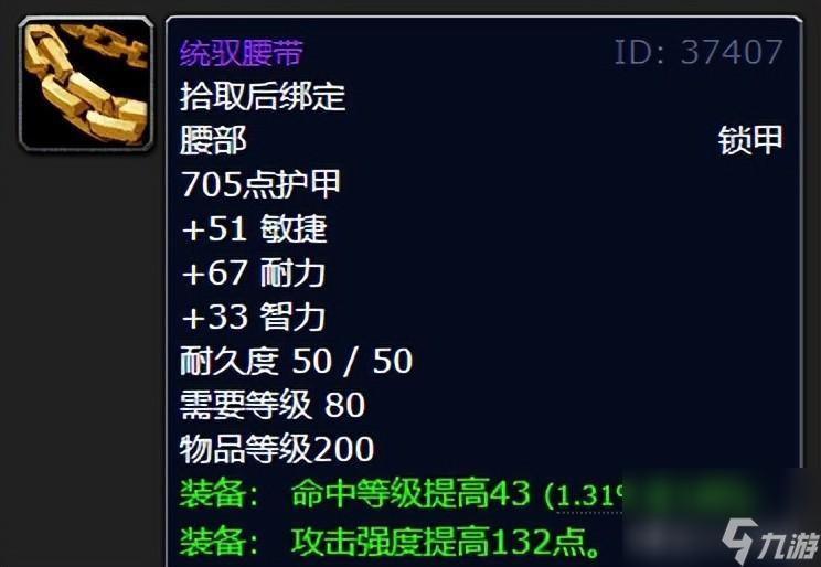 魔兽世界艾卓尼鲁布掉落详解 增强萨极品装备一览