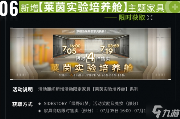 《明日方舟》绿野幻梦即将开启 绿野幻梦更新前瞻