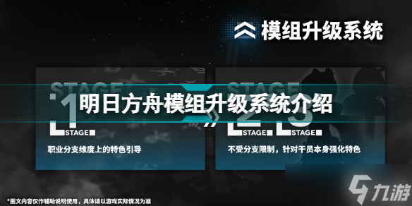 《明日方舟》模组怎么升级？模组升级系统介绍