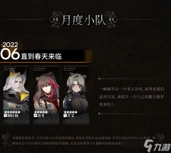 明日方舟集成战略 「傀影与猩红孤钻」六月月度小队是哪几位？六月月度小队说明与介绍