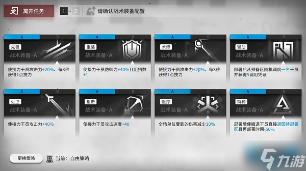 《明日方舟》钢铁萝卜矿场通关攻略