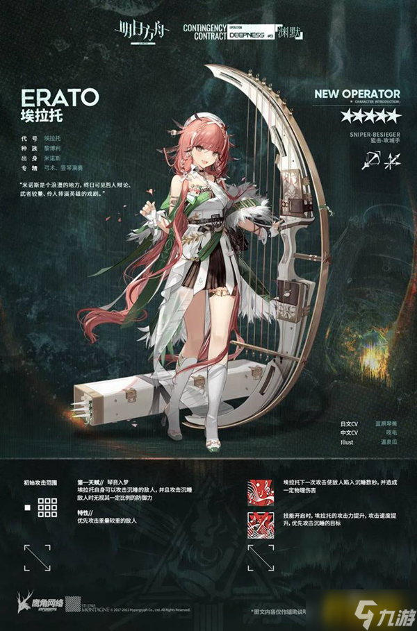 明日方舟：睡眠体系的最最最后一片拼图一埃拉托前瞻