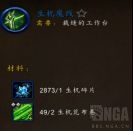 魔兽世界裁缝冲级攻略 全配方推荐